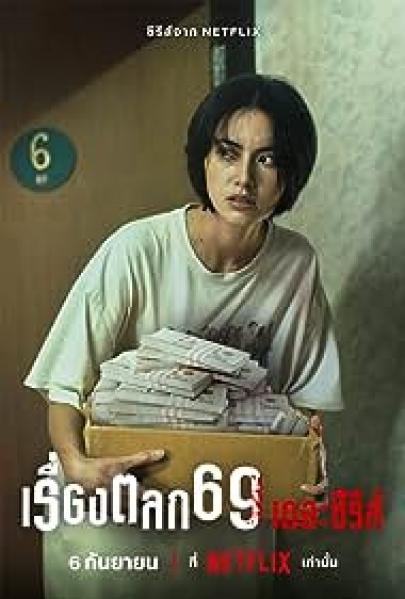 مسلسل 6ixtynin9 The Series الحلقة 1 الاولى مترجمة