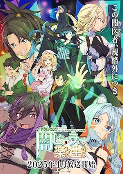 انمي Isshun de Chiryou shiteita noni Yakutatazu to Tsuihou sareta Tensai Chiyushi Yami Healer toshite Tanoshiku Ikiru الحلقة 2 مترجمة