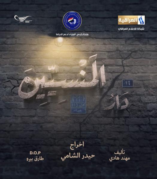 مسلسل دار المنسيين الحلقة 3 الثالثة
