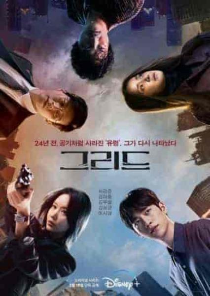 مسلسل الشبكة Grid الحلقة 1 مترجمة