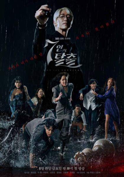 مسلسل The Escape Of The Seven الحلقة 12 مترجمة