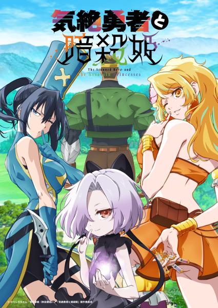 انمي Kizetsu Yuusha to Ansatsu Hime الحلقة 1 مترجمة