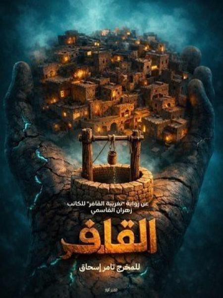 مسلسل القافر الحلقة 10 العاشرة
