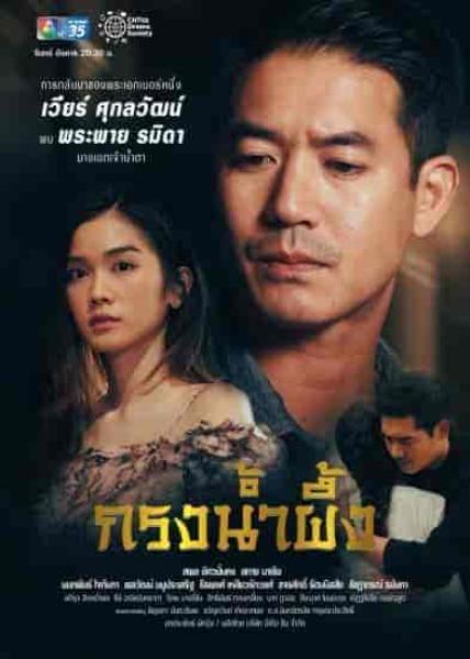 مسلسل حب في قفص Sweet Prison الحلقة 7 مترجمة