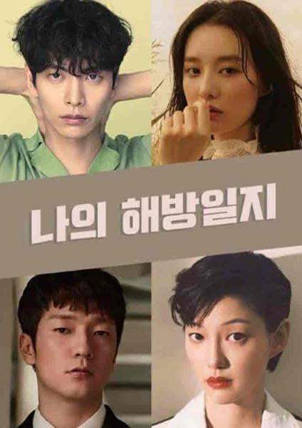 مسلسل My Liberation Diary الحلقة 11 مترجمة