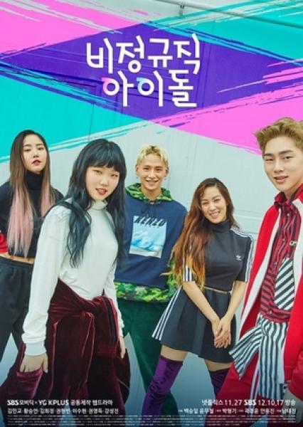 مسلسل فرقة بدوام جزئي Part-Time Idol الحلقة 1 مترجمة