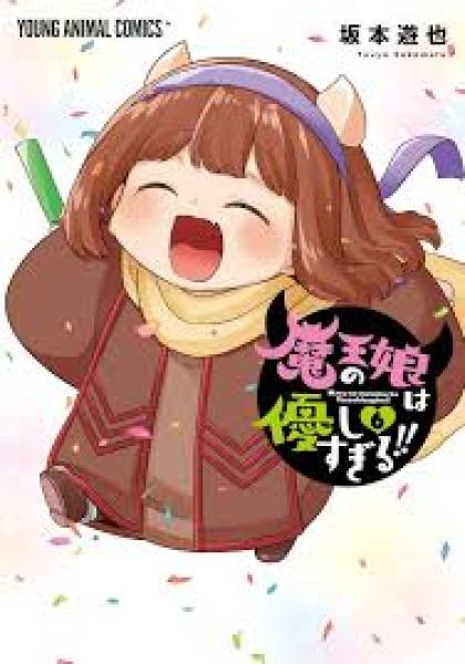انمي Maou no Musume wa Yasashisugiru الحلقة 4 مترجمة