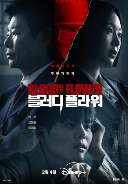 مسلسل زهرة دموية Bloody Flower الحلقة 3 مترجمة