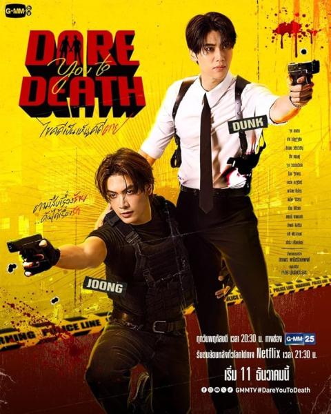 مسلسل اتحداك حتي الموت Dare You to Death الحلقة 10 والاخيرة مترجمة