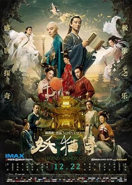 فيلم Legend of the Demon Cat 2017 مترجم