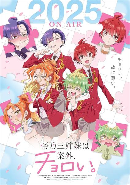 انمي Mikadono Sanshimai wa Angai, Choroi الحلقة 8 مترجمة