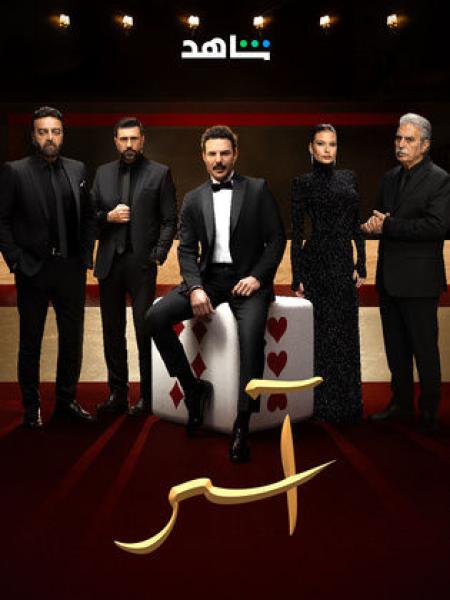 مسلسل اسر الحلقة 3 الثالثة