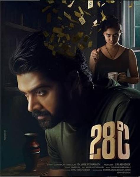 فيلم 28 Degree Celsius مترجم اون لاين