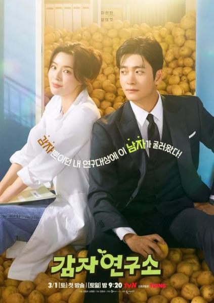 مسلسل مختبر البطاطس The Potato Lab الحلقة 11 مترجمة