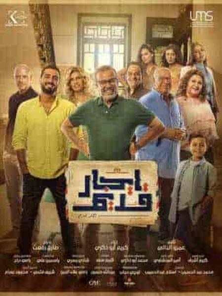 مسلسل ايجار قديم الحلقة 4 الرابعة