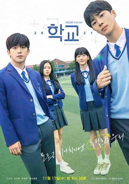 مسلسل المدرسة School 2021 الحلقة 9 مترجمة