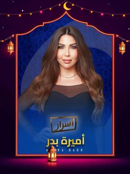 برنامج اسرار 2026 الحلقة 14 الرابعة عشر – امير مرتضي منصور ج2