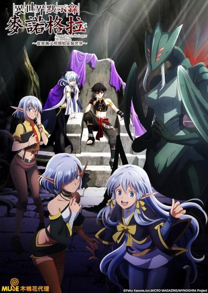 انمي Isekai Mokushiroku Mynoghra الحلقة 6 مترجمة