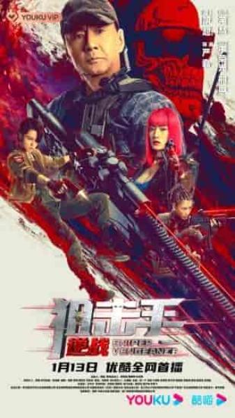 فيلم Sniper: Vengeance 2023 مترجم اون لاين