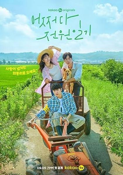 مسلسل ذات مرة في بلدة Once Upon a Small Town الحلقة 1 مترجمة