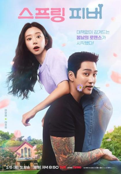 مسلسل نشوة الربيع Spring Fever 2026 الحلقة 4 مترجمة