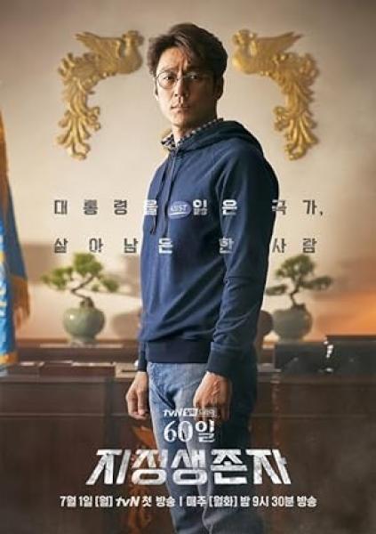 سلسل الناجي المعين: 60 يوما Designated Survivor: 60 Days الحلقة 12 مترجمة
