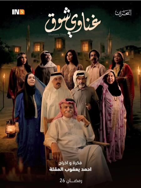 مسلسل غناوي شوق الحلقة 7 السابعة