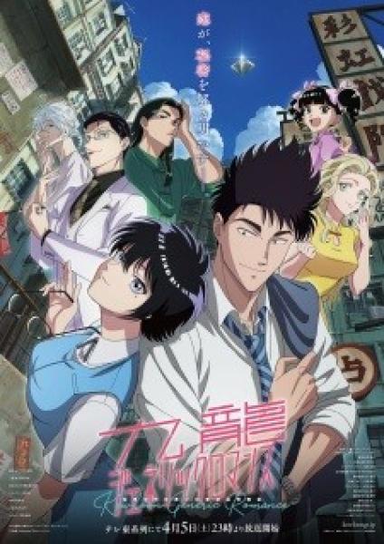 انمي Kowloon Generic Romance الحلقة 6 مترجمة