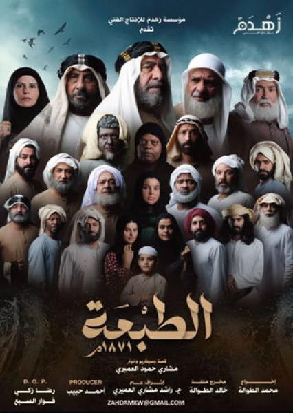 مسلسل الطبعة الحلقة 6 السادسة