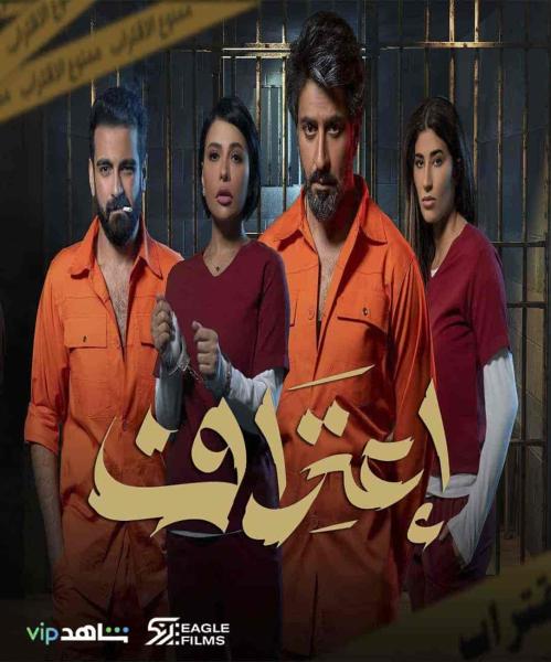 مسلسل اعتراف الحلقة 8 الثامنة والاخيرة