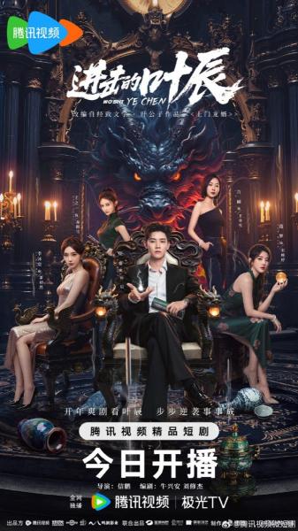 مسلسل The Hidden Heir Ye Chen الموسم الاول الحلقة 8 مترجمة