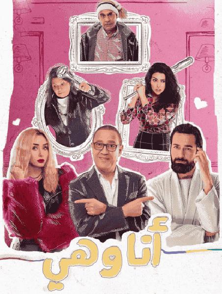 مسلسل انا وهي الحلقة 7 السابعة