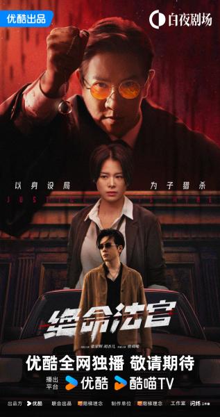 مسلسل العدالة لي Justice Is Mine الحلقة 20 والاخيرة مترجمة