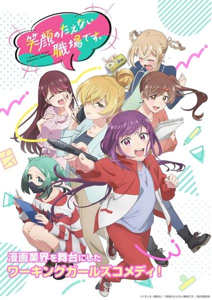 انمي Egao no Taenai Shokuba desu الحلقة 9 مترجمة
