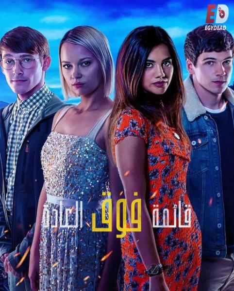 مسلسل قائمة فوق العادة الموسم الاول الحلقة 2 مدبلجة