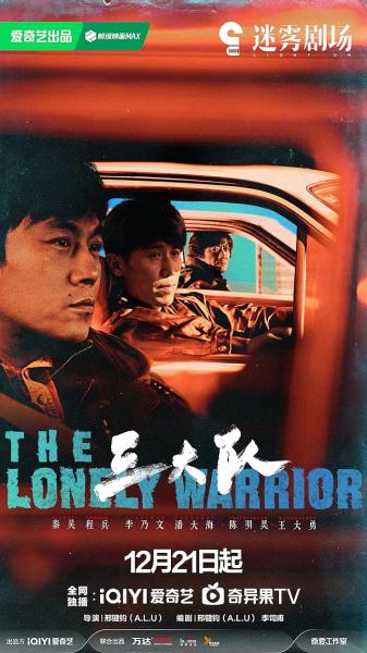 مسلسل المحارب الوحيد The Lonely Warrior الحلقة 4 مترجمة