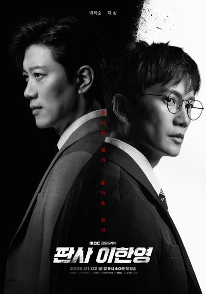 مسلسل عودة القاضي The Judge Returns الحلقة 2 مترجمة
