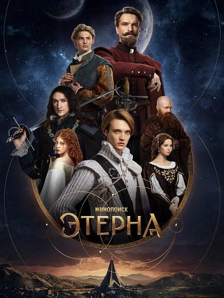 مسلسل Aeterna الموسم الاول الحلقة 2 مترجمة