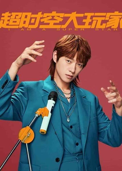 مسلسل انا نجم كبير I Am A Super Star الحلقة 23 مترجمة