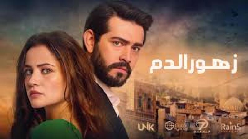 مسلسل زهور الدم الموسم الاول الحلقة 600 مدبلجة