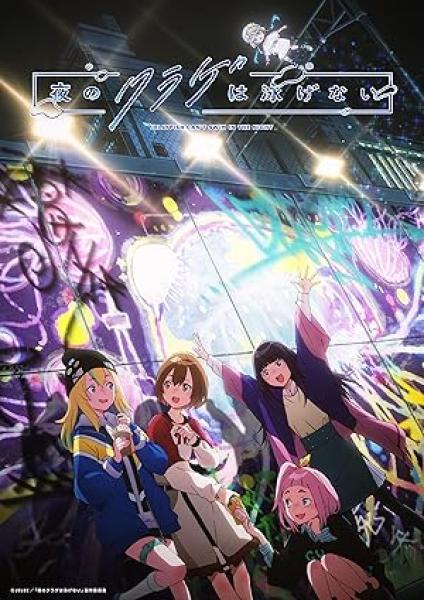 انمي Yoru no Kurage wa Oyogenai الحلقة 11 مترجمة