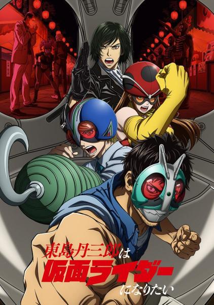 انمي Toujima Tanzaburou wa Kamen Rider ni Naritai الحلقة 19 مترجمة
