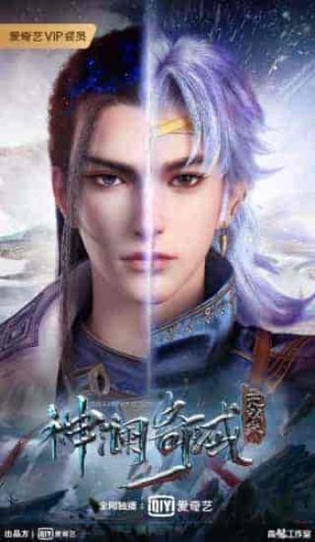 اونا Shen Lan Qi Yu Wushuang Zhu الحلقة 1 الاولي مترجمة
