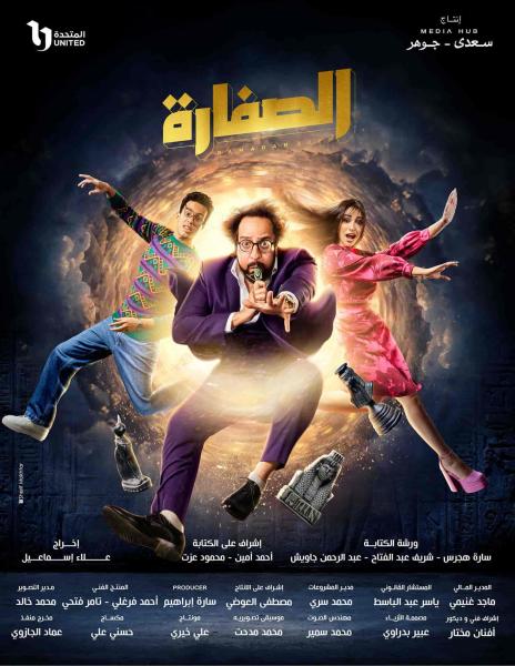 مسلسل الصفارة الحلقة 13 الثالثة عشر