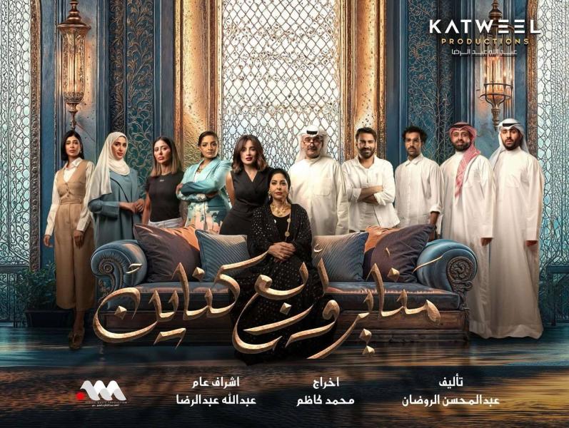 مسلسل مناير واربع كناين الحلقة 16 السادسة عشر
