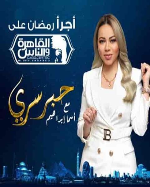 برنامج حبر سري 2023 الحلقة 2 الثانية – احمد حسام ميدو
