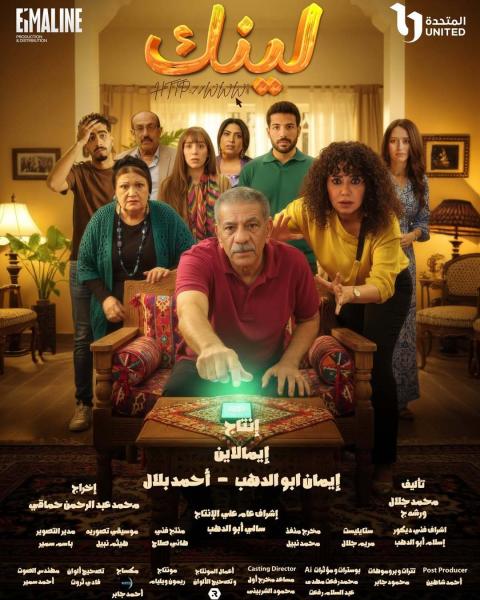 مسلسل لينك الحلقة 24 الرابعة والعشرون