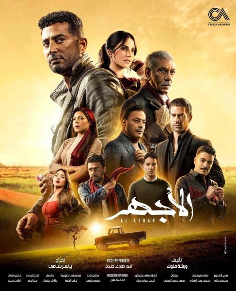 مسلسل الاجهر الحلقة 30 الثلاثون والاخيرة
