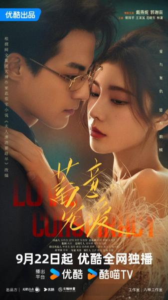 مسلسل مؤامرة الحب Love Conspiracy الحلقة 14 مترجمة