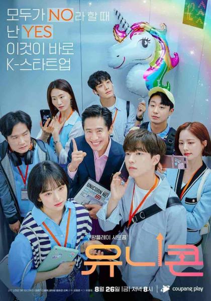 مسلسل احادي القرن Unicorn الحلقة 4 مترجمة